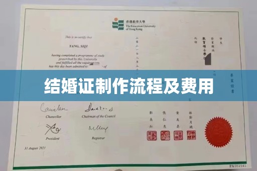 乐清结婚证制作流程及费用