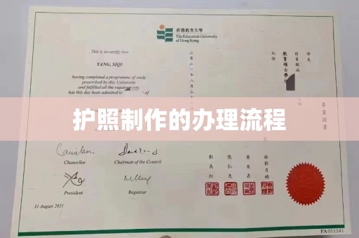 天全护照制作的办理流程